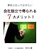 【DVD】事前に知っておきたい会社設立で得られる7大メリット