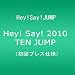 DVD : [初回プレス仕様] Hey! Say! 2010 TEN JUMP [DVD]