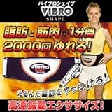 バイブロシェイプ