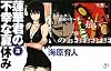 蓮華君の不幸な夏休み３ (C・NOVELSファンタジア)