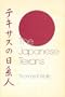 The Japanese Texans (Texians and the Texans)