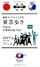 通訳ガイドがナビする東京歩き (対訳ニッポン双書)
