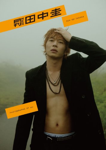 月刊MEN 田中圭 DVD付き写真集