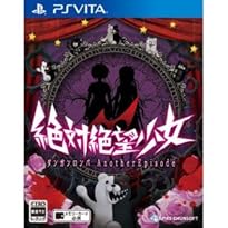 絶対絶望少女 ダンガンロンパ Another Episode(特典無し)