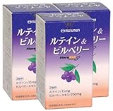 ルテイン＆ビルベリー(アントシアニン)【3本ｾｯﾄ】マルチカロテノイド／マルマンバイオ