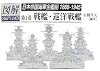図解 日本帝国海軍全艦船1868-1945 戦艦・巡洋戦艦 (図解シップスデータ)