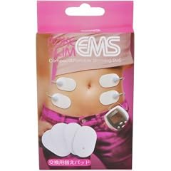 ポケスリムEMS 交換用替えパッド