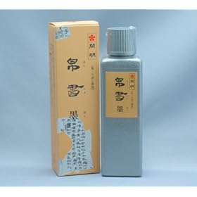 【クリックで詳細表示】開明 帛書墨 100ml： 文房具・オフィス用品