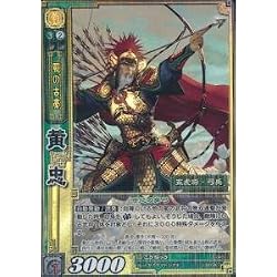 黄忠 こうちゅう 【スーパーレア】 2-045-SR 三国志大戦TCG(トレーディングカード) ブースター 第2弾 収録カード