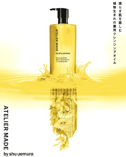 シュウウエムラ アトリエメイド クレンジングオイル バランシングアドバンス 450ml