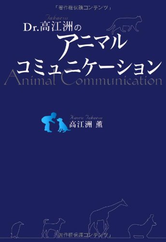Dr.高江洲のアニマルコミュニケーションのJPEG画像
