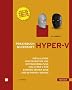 Praxisbuch Microsoft Hyper-V: Installation, Konfiguration und Systemverwaltung von Hyper-V f�r Windows Server 2008 und MS Hyper-V Server
