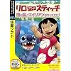 リロ&スティッチ 南の島にエイリアンがやってきた! (説明扉付きスリムパッケージ版)