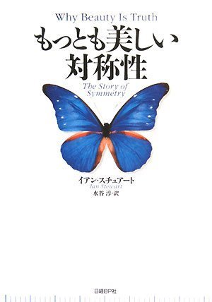 もっとも美しい対称性