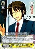 【ヴァイスシュヴァルツ】 謎の転校生 古泉【RRR】 SYW08-004RRR 転校生 [DVD]