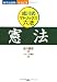 憲法 4569792111 JPEG画像(小)