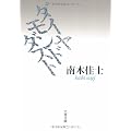 ダイヤモンドダスト (文春文庫)