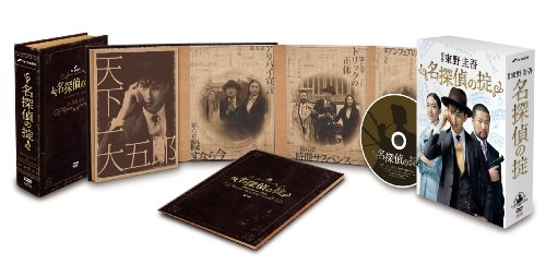 名探偵の掟 DVD-BOX