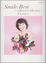 ピアノソロ　西村由紀江　「Smile Best ～selfcover collection～」 (ピアノ・ソロ)