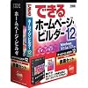 IBMホームページ・ビルダー12 [発売記念通常版] 書籍セット