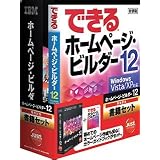IBMホームページ・ビルダー12 [発売記念通常版] 書籍セット