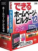 IBMホームページ・ビルダー12 [発売記念通常版] 書籍セット