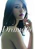 堀北真希写真集 Dramatic