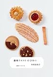 書評 銀座ウエストのひみつ by 薄荷