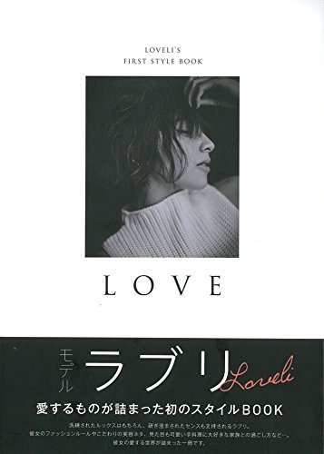 LOVE (光文社女性ブックス VOL. 151)