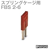 フェニックスコンタクト 渡り配線用ブリッジバー2極 FBS 2-6 (10個) NN