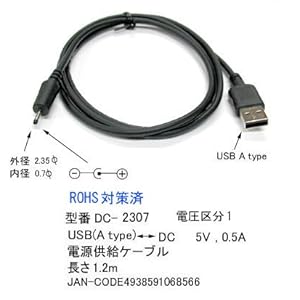 【クリックで詳細表示】COMON USB→DC(外径2.35mm内径0.7mm)電源供給ケーブル DC-2307： パソコン・周辺機器