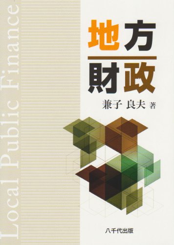地方財政のJPEG画像