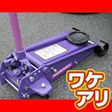 【塗装わけあり】マキシムパワーフロアジャッキ3ｔ　MX-4