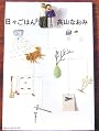 日々ごはん〈8〉