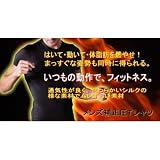 加圧下着 『 メンズ・テーピング ダイエット インナー』 加圧 補正 インナー　　背筋矯正　Ｔシャツ　猫背解消　メタボ　シェイプ　機能性インナー エクサ ボディ （スポーツ トレーニング ウエア） 細 身 マッチョ　≪Ｍサイズ≫　日本製