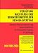 Verg&uuml;tung, Nachtr&auml;ge und Behinderungsfolgen beim Bauvertrag. Rechtliche und baubetriebliche Darstellung der geschuldeten Leistungen und Verg&uuml;tungen ... und aus Behinderung gem&auml;&szlig; VOB/B und BGB: BD 2