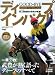 GOOD-BYEディープインパクト (SUN MAGAZINE MOOK)