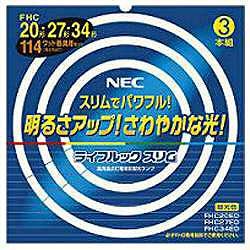 【クリックでお店のこの商品のページへ】NEC 丸形スリム蛍光灯「ライフルックスリム」(20形＋27形＋34形 3本入・昼光色) FHC114ED： ホーム＆キッチン