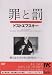 罪と罰 [DVD]