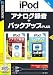 iPod selection アナログ録音 接続ケーブル2本付き+バックアップPLUSパック (説明扉付厚型スリムパッケージ版)