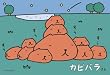 カピバラさん 150ピースミニパズル すうすう 150-286