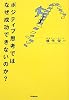 ポジティブ思考では、なぜ成功できないのか?