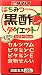 タマノイ はちみつ黒酢ダイエット