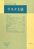 リスクと法 (法社会学)