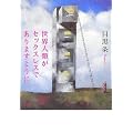 ���E�l�ނ��Z�b�N�X���X�ł���܂��悤��