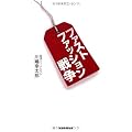 ファストファッション戦争