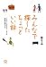 みんなで探したちょっといい話
