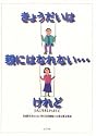 きょうだいは親にはなれない…けれど―ともに生きる Part 2
