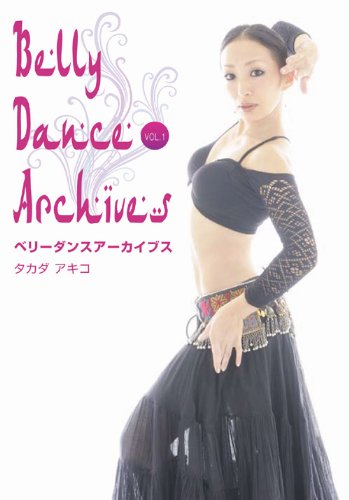 BELLY DANCE ARCHIVES [DVD] by タカダアキコ