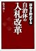 談合を防止する自治体の入札改革
